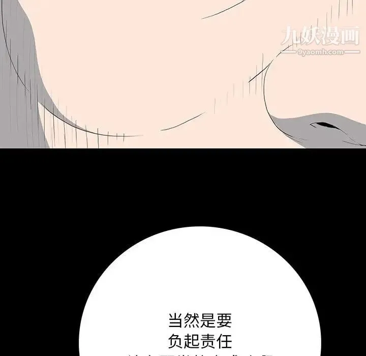 同室操戈 - 第17话 - page 95