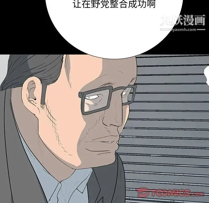 同室操戈 - 第17话 - page 96