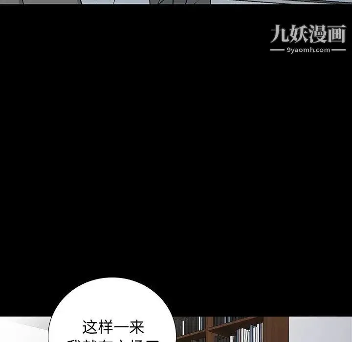 同室操戈 - 第17话 - page 97