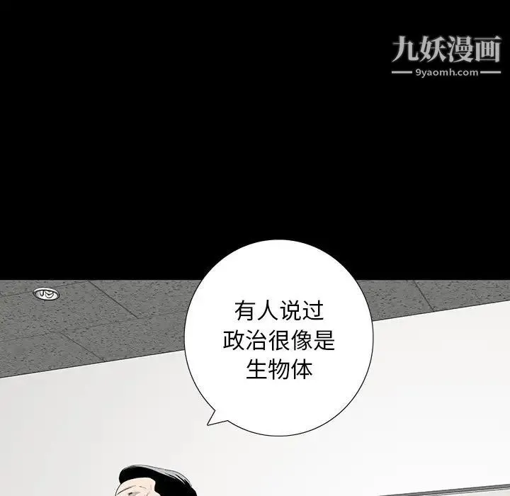 同室操戈 - 第17话 - page 101