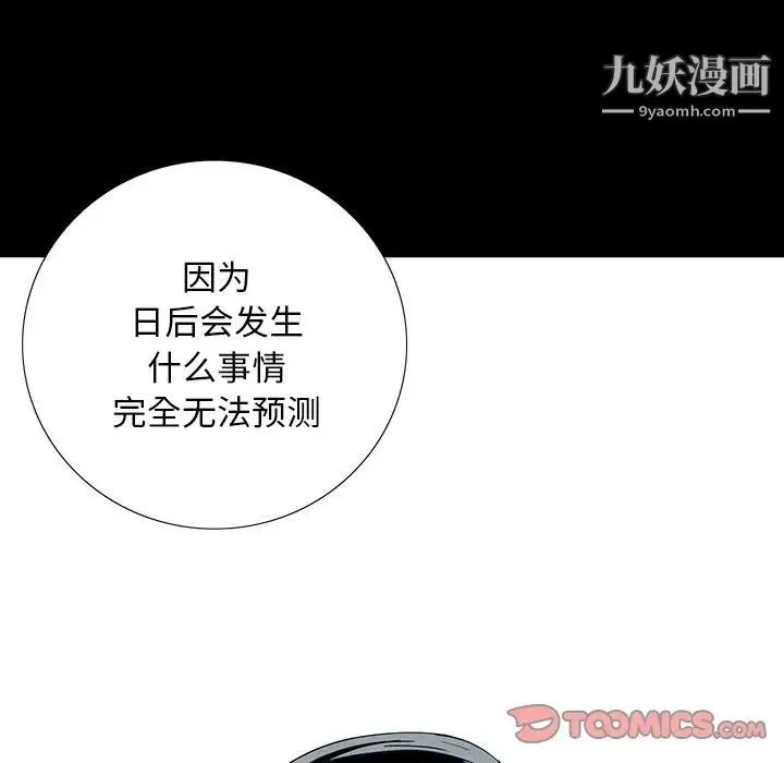 同室操戈 - 第17话 - page 105