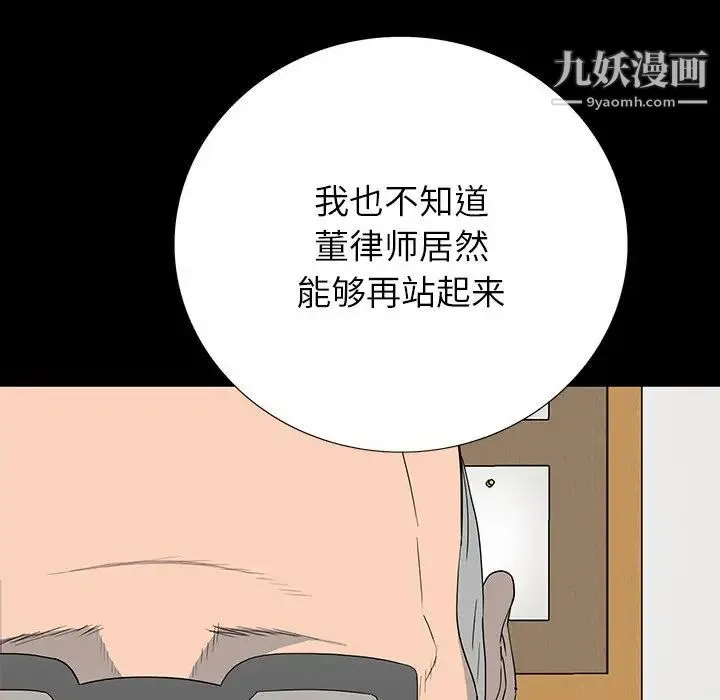 同室操戈 - 第17话 - page 109