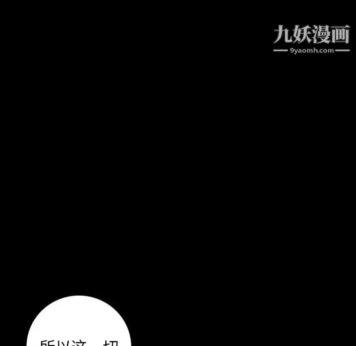 同室操戈 - 第17话 - page 112