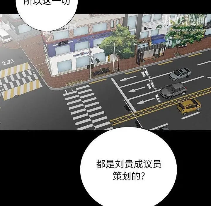 同室操戈 - 第17话 - page 113