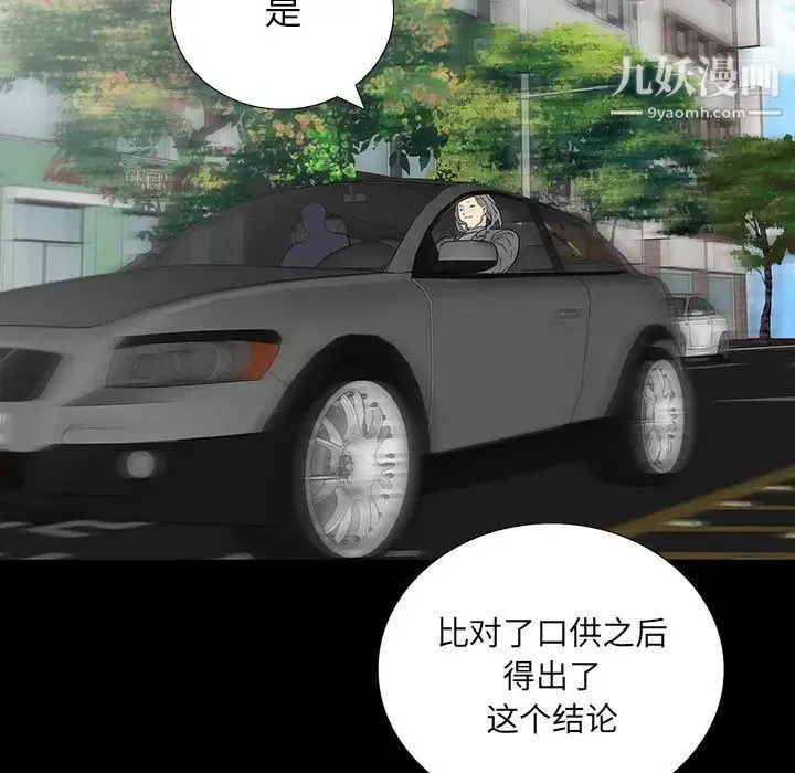 同室操戈 - 第17话 - page 115