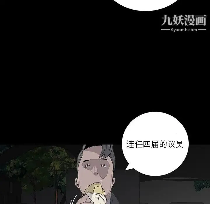 同室操戈 - 第17话 - page 116