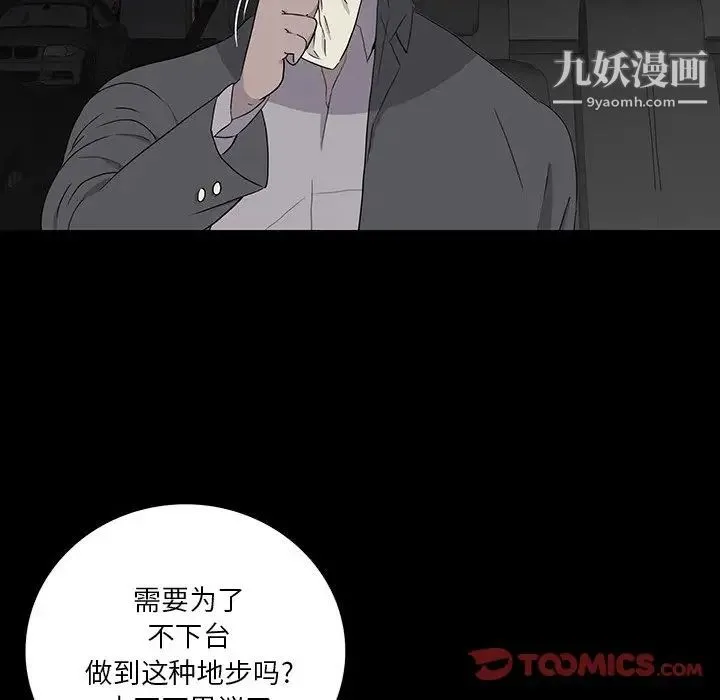 同室操戈 - 第17话 - page 117