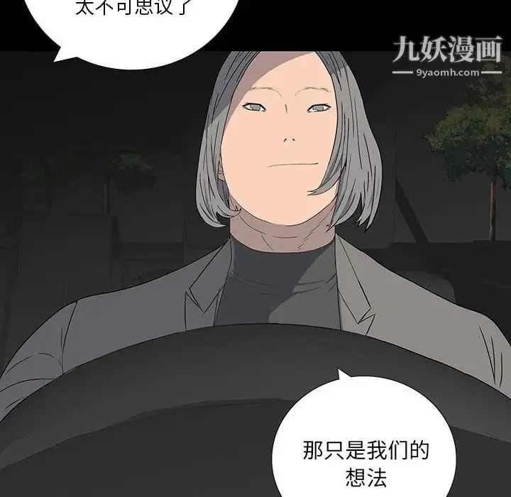 同室操戈 - 第17话 - page 118