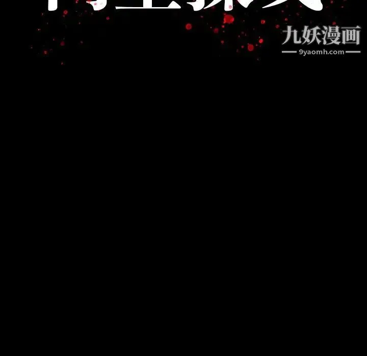 同室操戈 - 第17话 - page 125