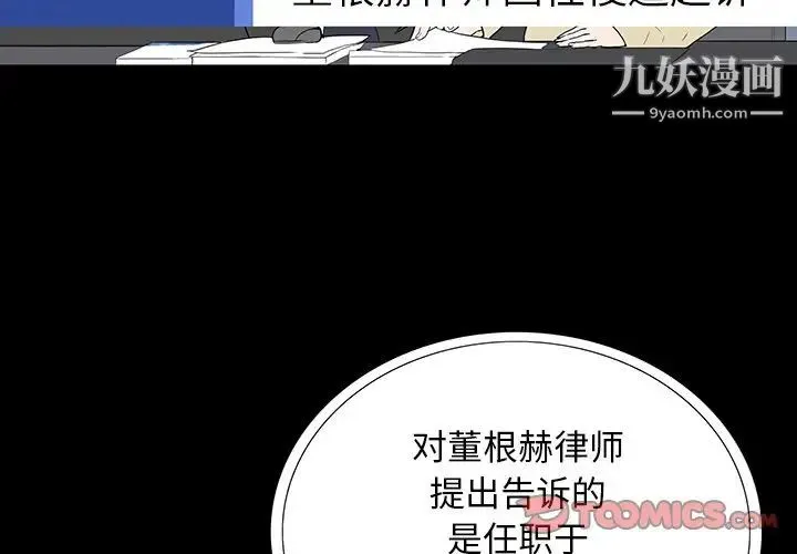 同室操戈 - 第4话 - page 3