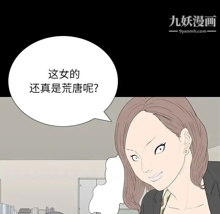 同室操戈 - 第4话 - page 7