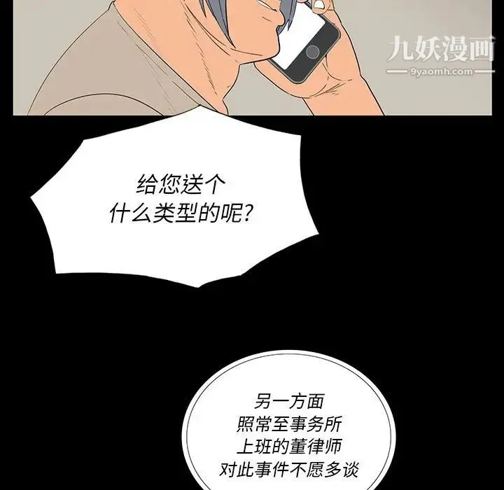 同室操戈 - 第4话 - page 14