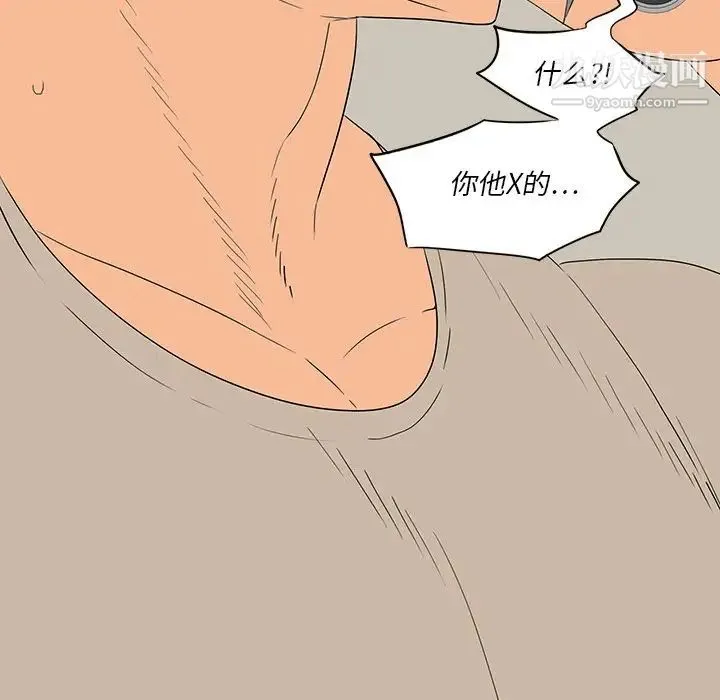 同室操戈 - 第4话 - page 19