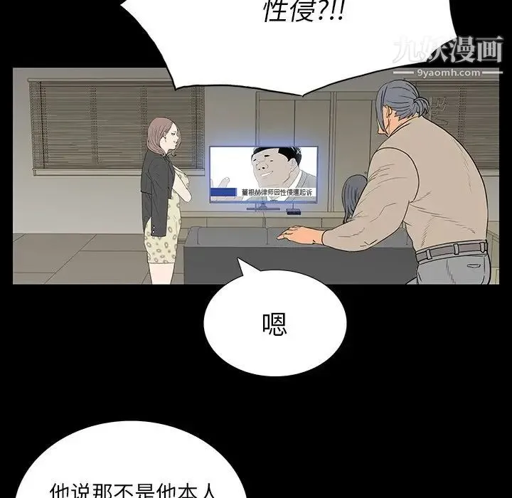 同室操戈 - 第4话 - page 21
