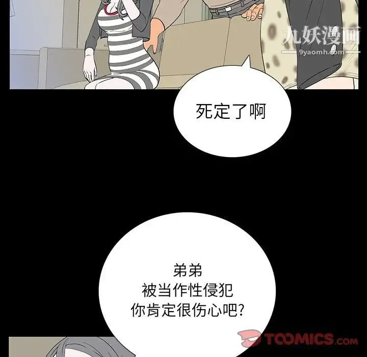 同室操戈 - 第4话 - page 24