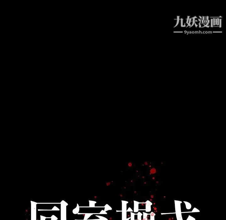 同室操戈 - 第4话 - page 32