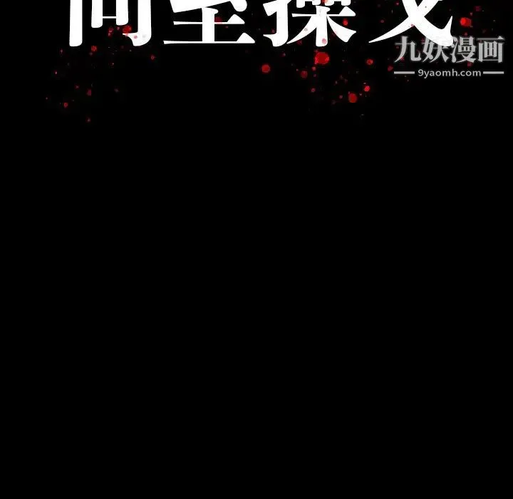 同室操戈 - 第4话 - page 33