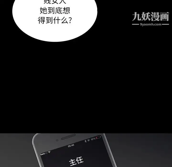 同室操戈 - 第4话 - page 44