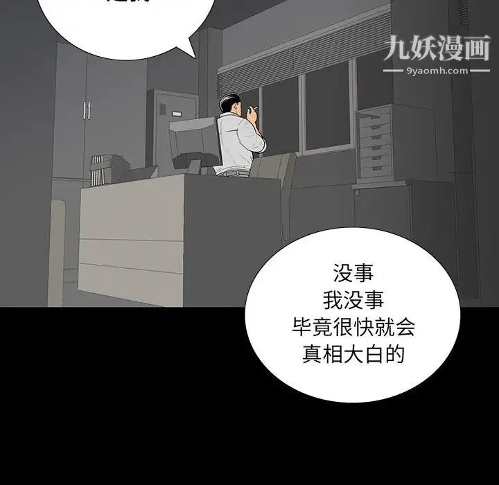 同室操戈 - 第4话 - page 46