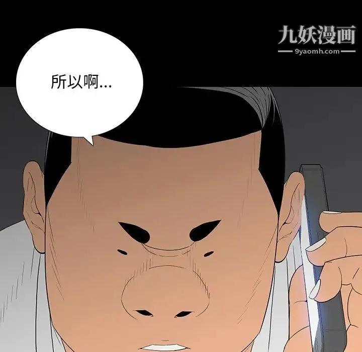 同室操戈 - 第4话 - page 47