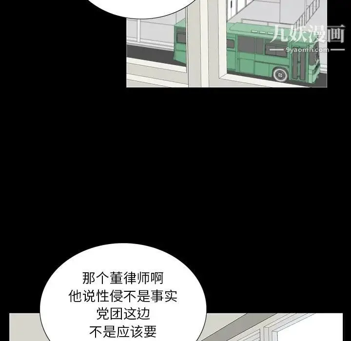 同室操戈 - 第4话 - page 54