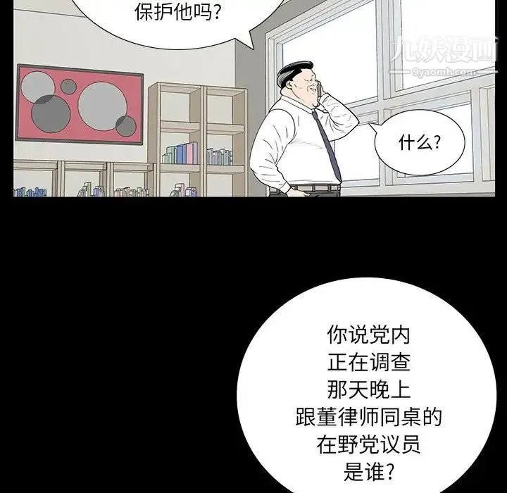 同室操戈 - 第4话 - page 55