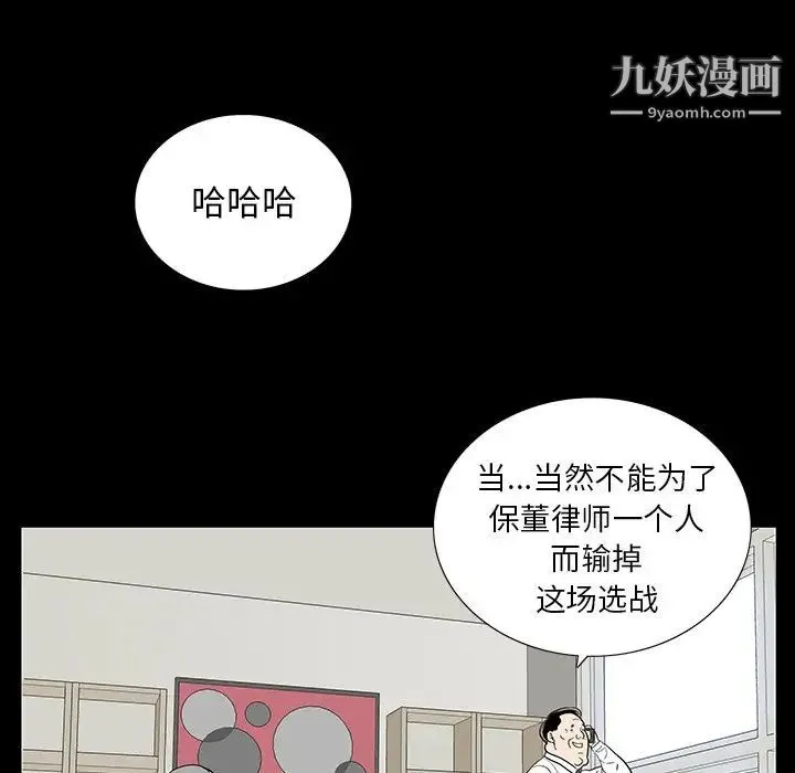 同室操戈 - 第4话 - page 57