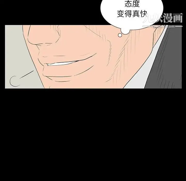 同室操戈 - 第4话 - page 60