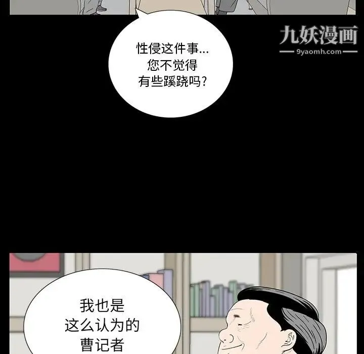 同室操戈 - 第4话 - page 64