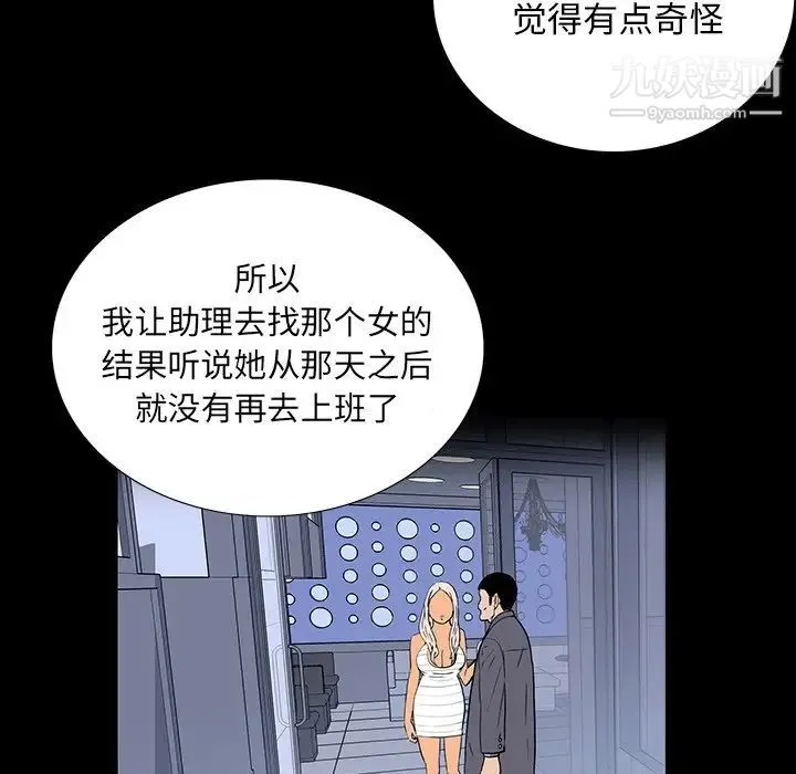 同室操戈 - 第4话 - page 67