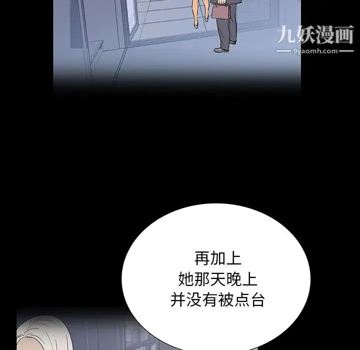 同室操戈 - 第4话 - page 68