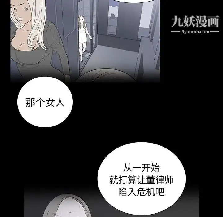 同室操戈 - 第4话 - page 69