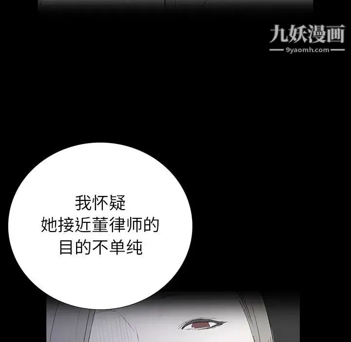 同室操戈 - 第4话 - page 71