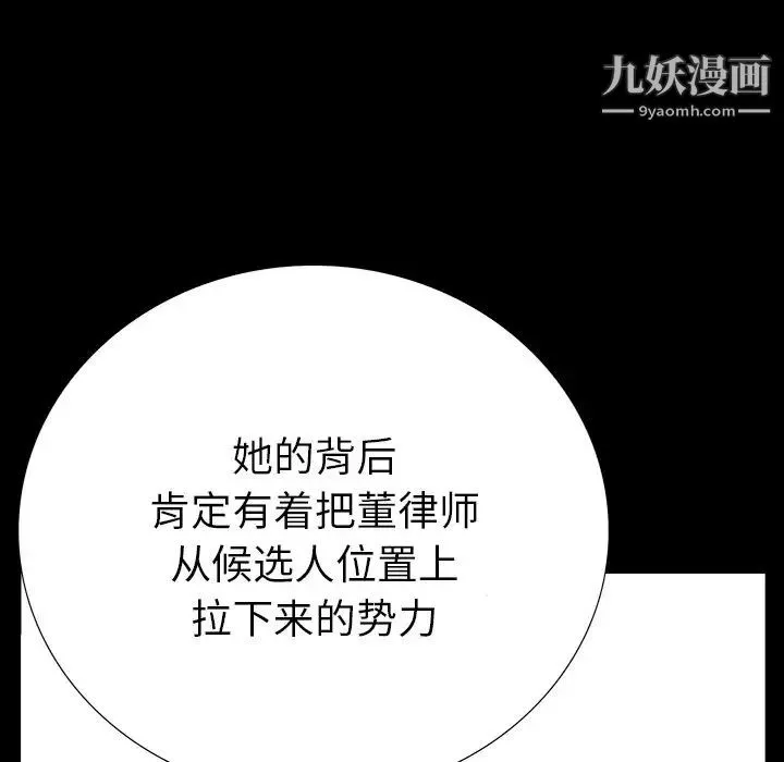 同室操戈 - 第4话 - page 73