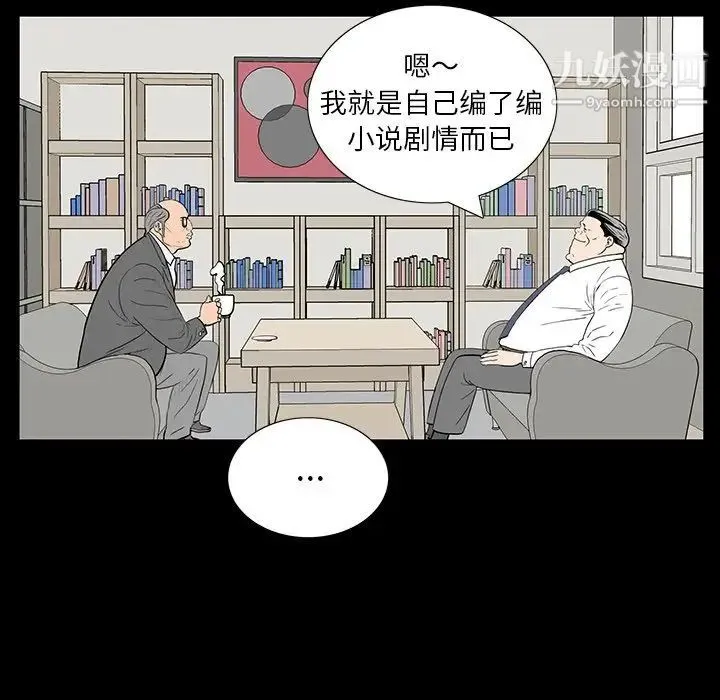 同室操戈 - 第4话 - page 77