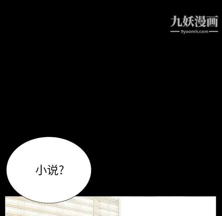 同室操戈 - 第4话 - page 79