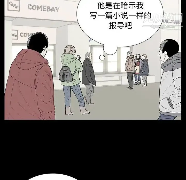 同室操戈 - 第4话 - page 81