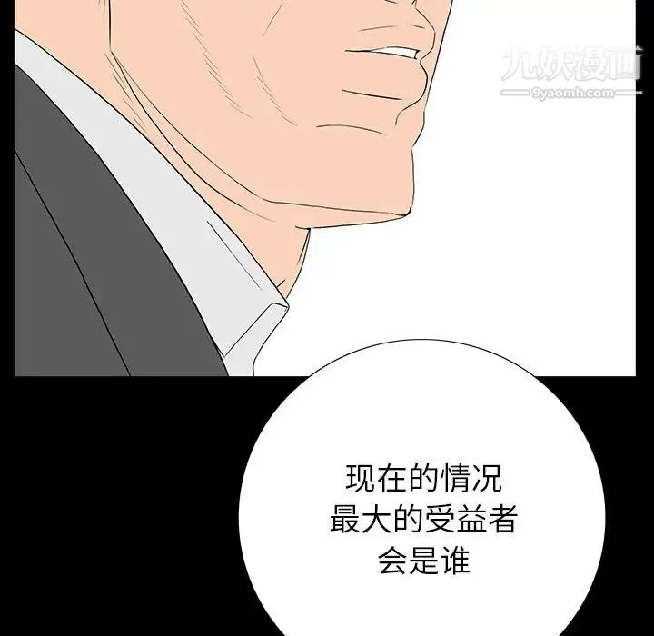同室操戈 - 第4话 - page 83