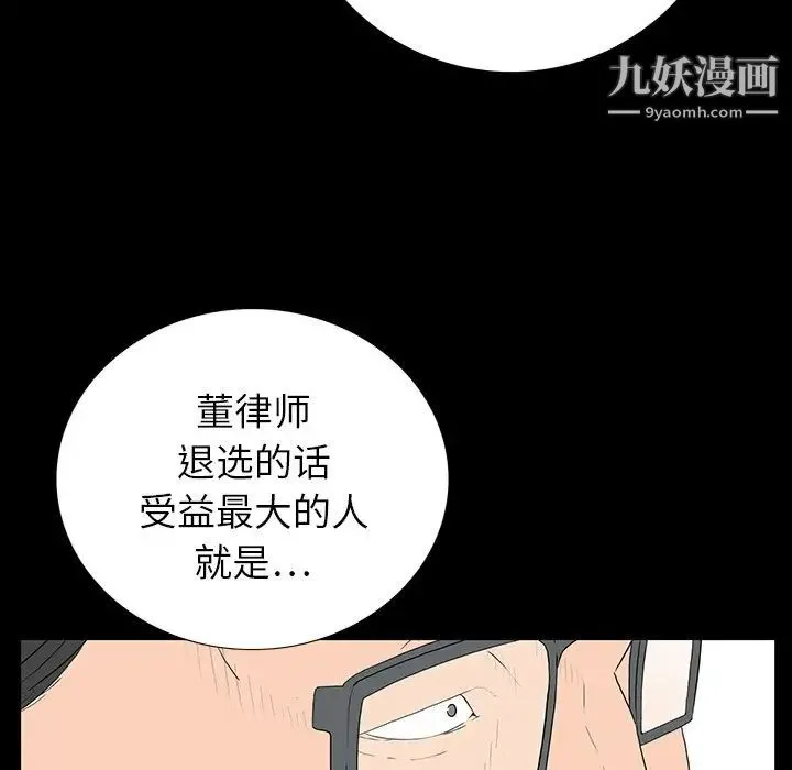 同室操戈 - 第4话 - page 84