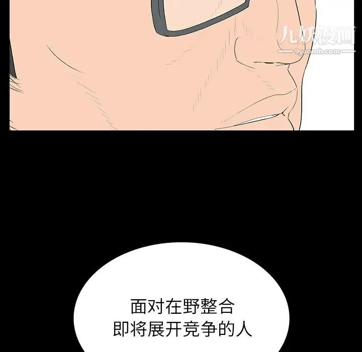 同室操戈 - 第4话 - page 85