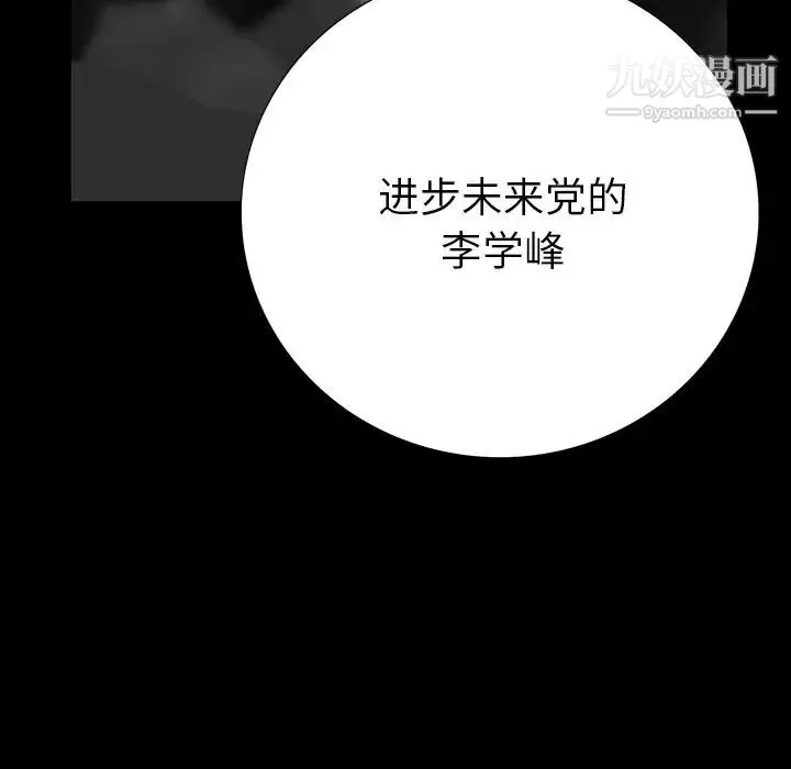 同室操戈 - 第4话 - page 88