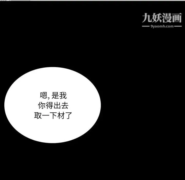 同室操戈 - 第4话 - page 90
