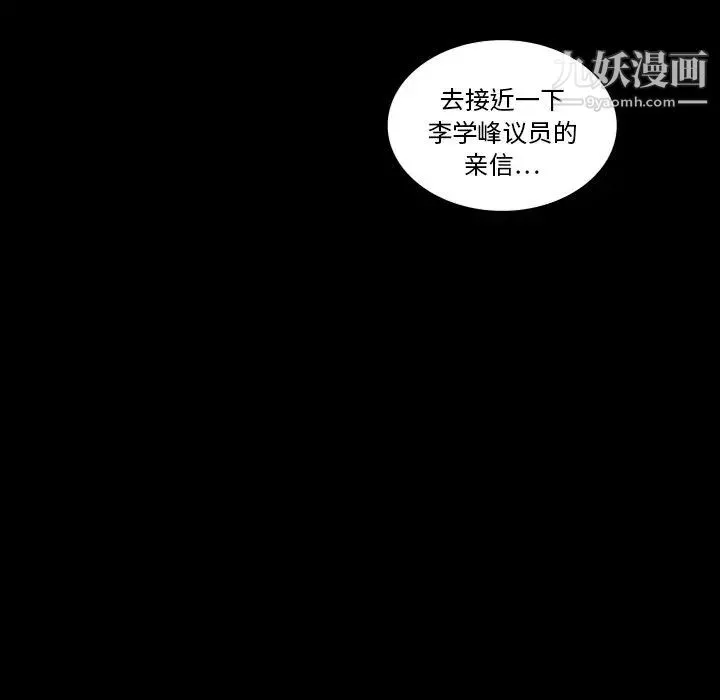 同室操戈 - 第4话 - page 91