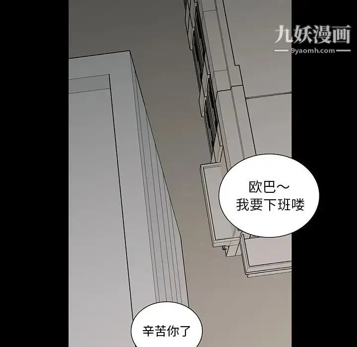 同室操戈 - 第4话 - page 93