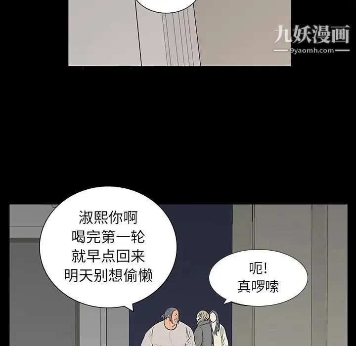 同室操戈 - 第4话 - page 94