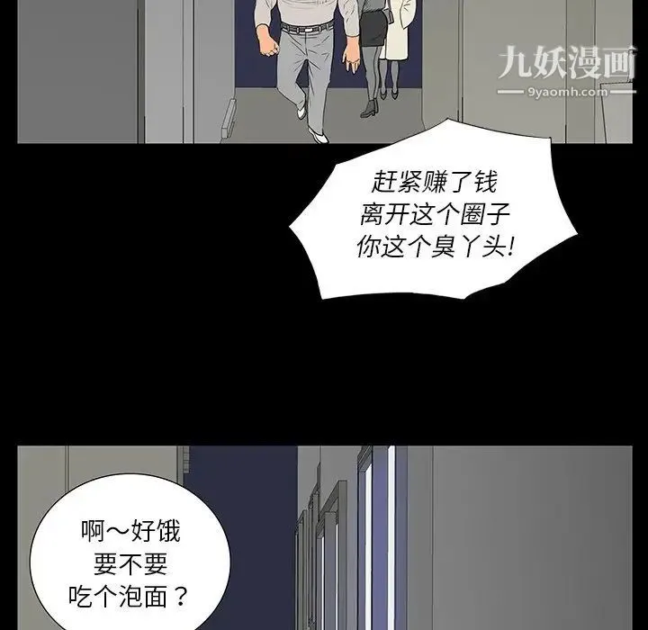 同室操戈 - 第4话 - page 95