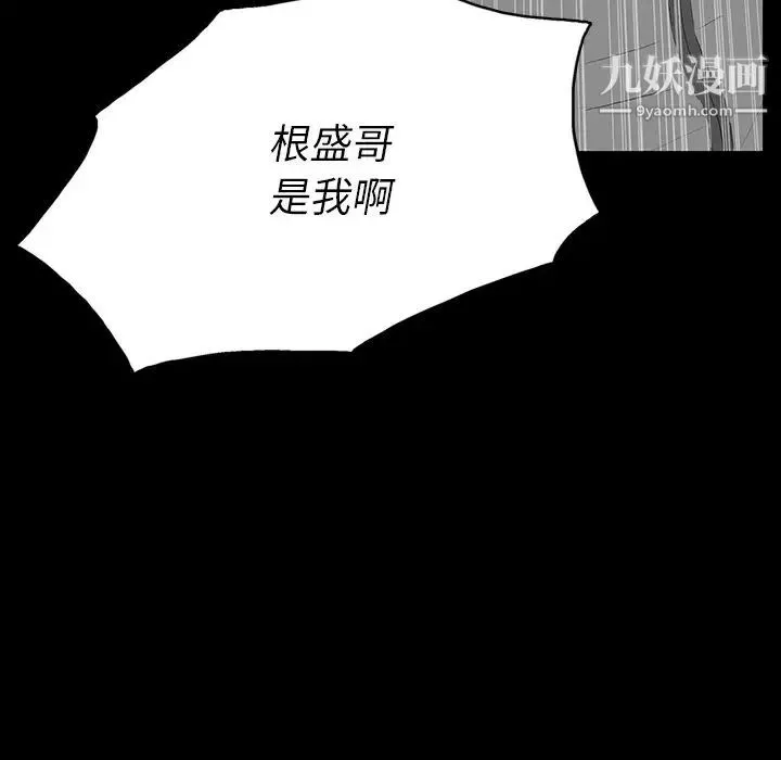 同室操戈 - 第4话 - page 111