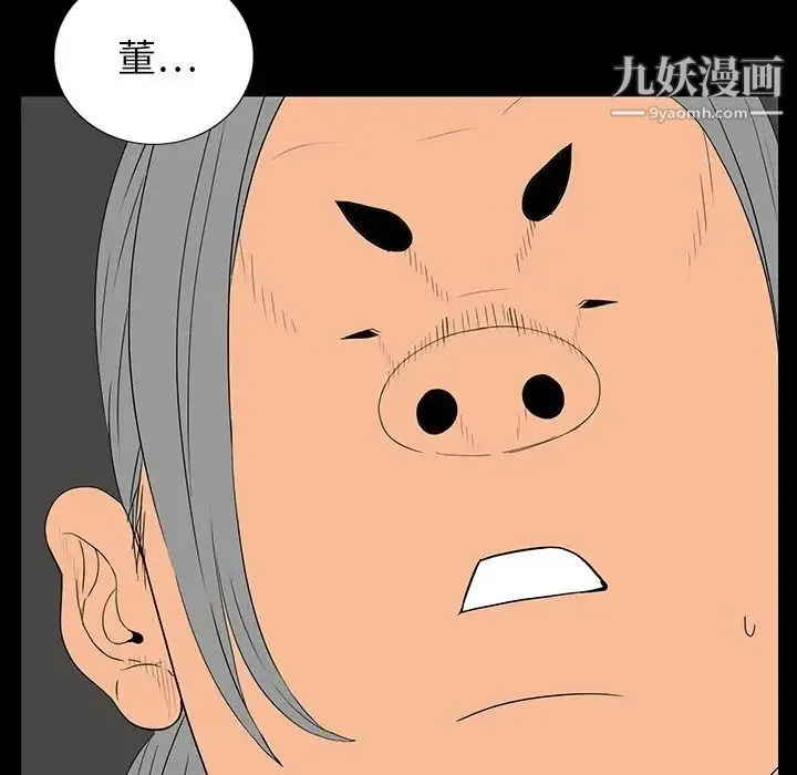同室操戈 - 第4话 - page 115