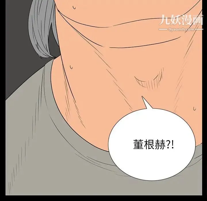 同室操戈 - 第4话 - page 116