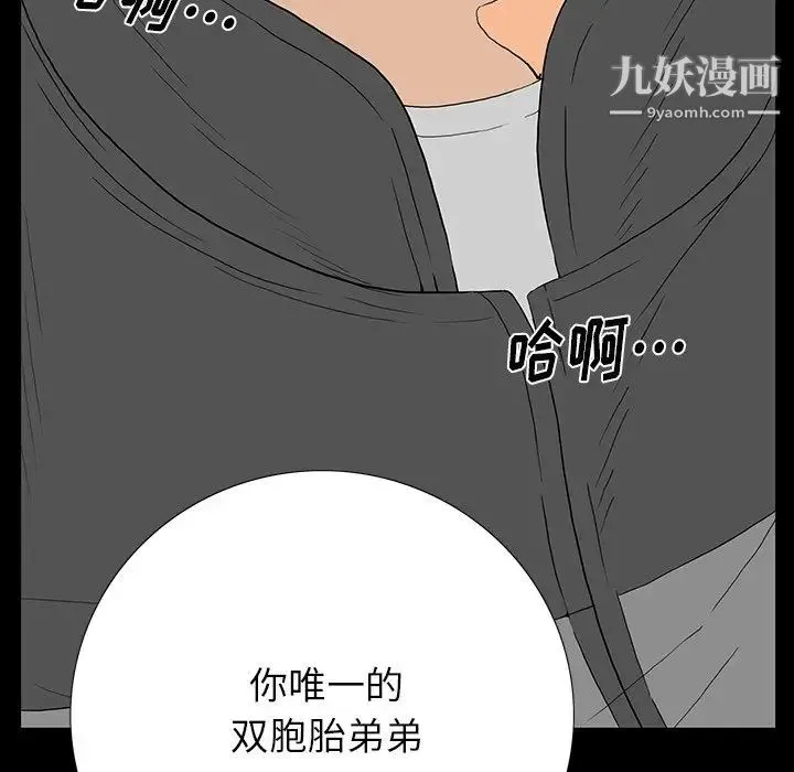 同室操戈 - 第4话 - page 119